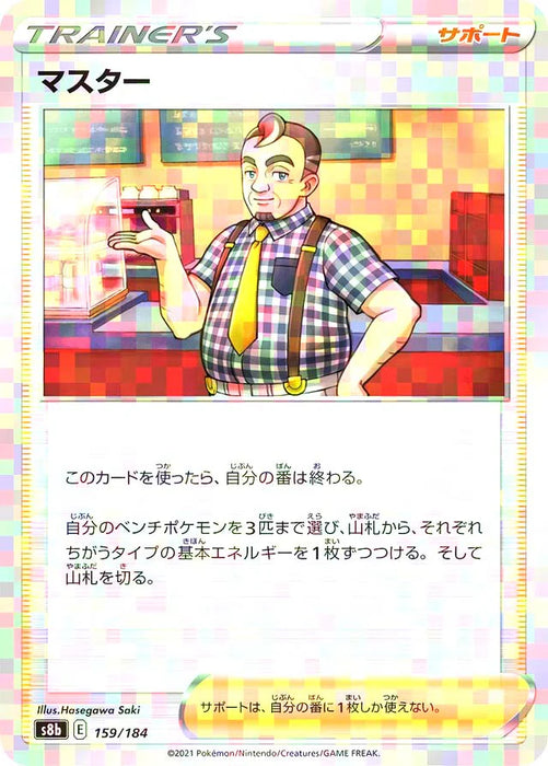 Pokemon Café Master Reverse Holo VMAX Climax High Class s8b 159/184 Ja — Japan2UK