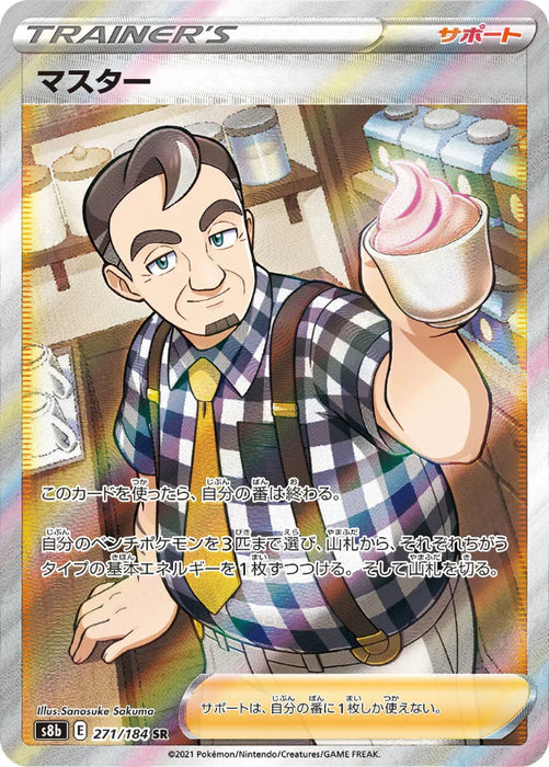 Pokemon Cafe Master SR VMAX Climax High Class s8b 271/184 Japanese Single Card