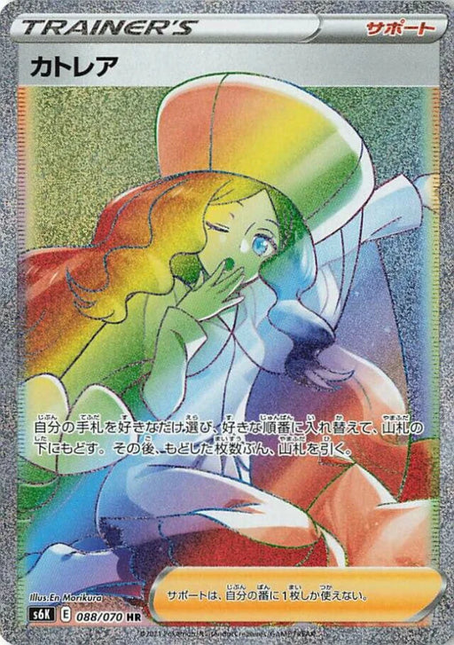 Pokemon Caitlin HR Jet Black Poltergeist s6K 088/070 Japanese Single Card