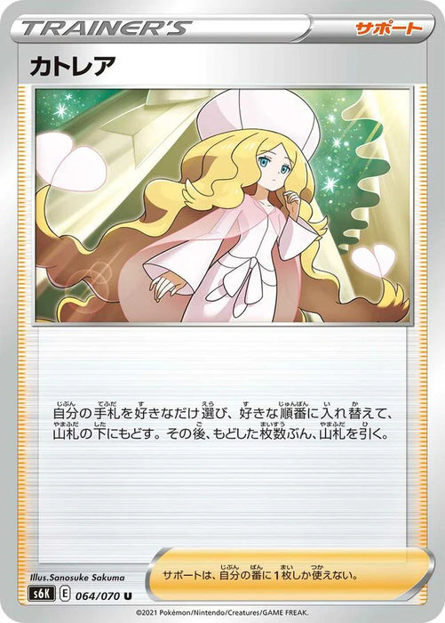 Pokemon Caitlin Non Holo Jet Black Poltergeist s6K 064/070 Japanese Single Card