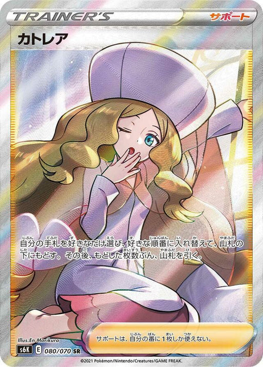 Pokemon Caitlin SR Jet Black Poltergeist s6K 080/070 Japanese Single Card