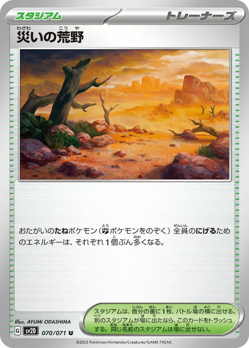 Pokemon Calamitous Wasteland Non Holo Clay Burst sv2D 070/071 Japanese Single Card