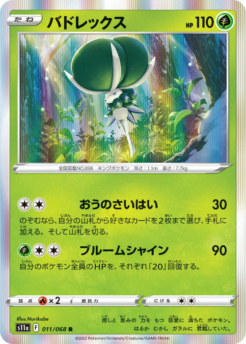 Pokemon Calyrex Holo Incandescent Arcana s11a 011/068 Japanese Single Card