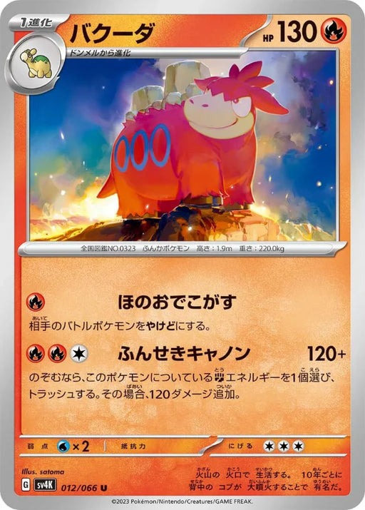 Pokemon Camerupt Non Holo Ancient Roar sv4K 012/066 Japanese Single Card
