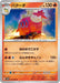 Pokemon Camerupt Non Holo Ancient Roar sv4K 012/066 Japanese Single Card