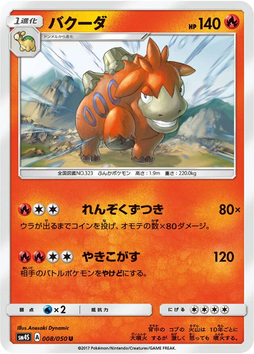 Pokemon Camerupt Non Holo Awakened Heroes sm4s 008/050 Japanese Single Card