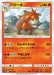 Pokemon Camerupt Non Holo Awakened Heroes sm4s 008/050 Japanese Single Card