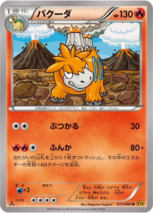 Pokemon Camerupt Non Holo Rage Of The Broken Heavens xy9 011/080 Japanese Single Card