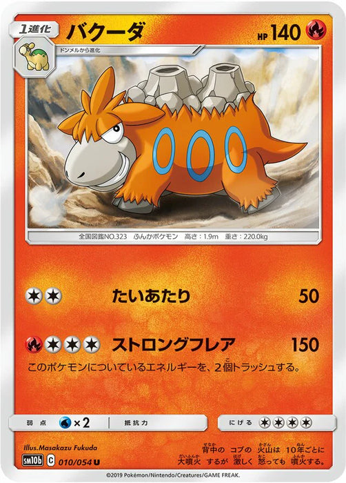 Pokemon Camerupt Non Holo Sky Legend sm10b 010/054 Japanese Single Card
