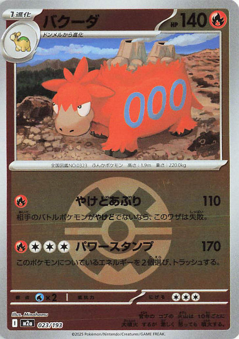 Pokemon Camerupt Quick Ball Reverse Holo Mega Dream ex High Class m2a 023/193 Japanese Single Card