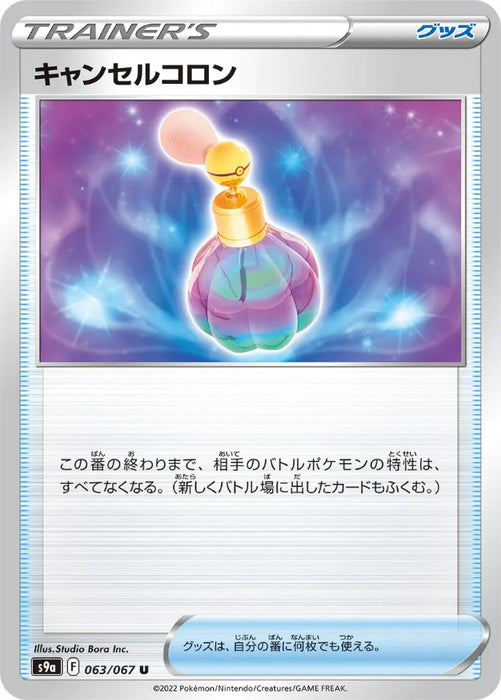 Pokemon Cancelling Cologne Non Holo Battle Region s9a 063/067 Japanese Single Card
