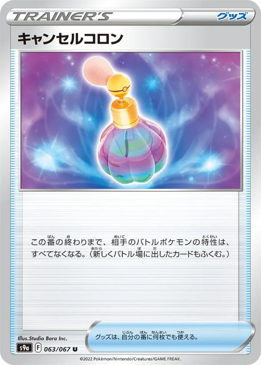Pokemon Cancelling Cologne Non Holo Battle Region s9a 063/067 Japanese Single Card