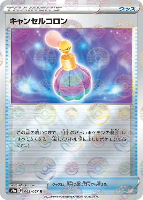 Pokemon Cancelling Cologne Reverse Holo Battle Region s9a 063/067 Japanese Single Card