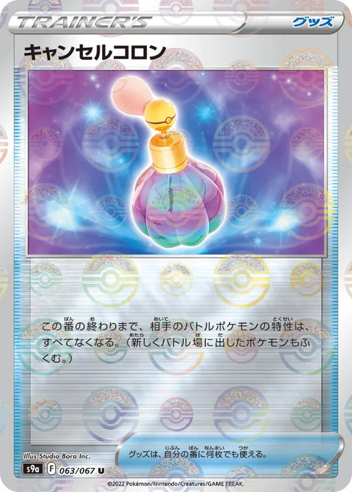Pokemon Cancelling Cologne Reverse Holo Battle Region s9a 063/067 Japanese Single Card