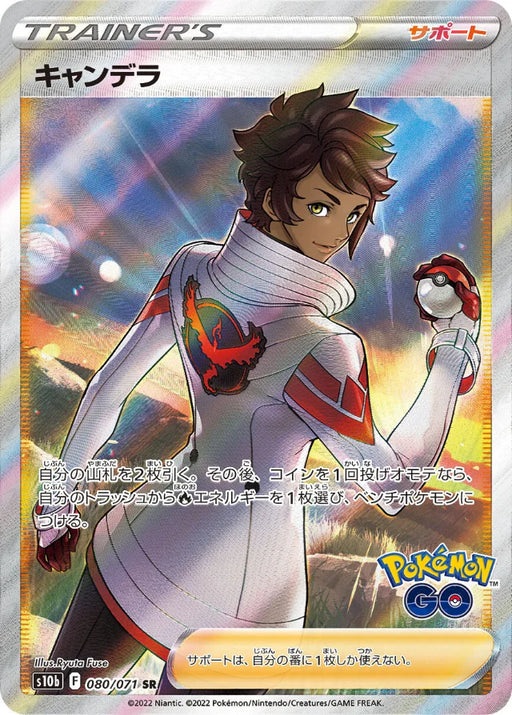 Pokemon Candela SR Pokemon Go s10b 080/071 Japanese Single Card