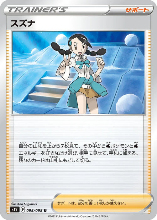 Pokemon Candice Non Holo Paradigm Trigger s12 095/098 Japanese Single Card