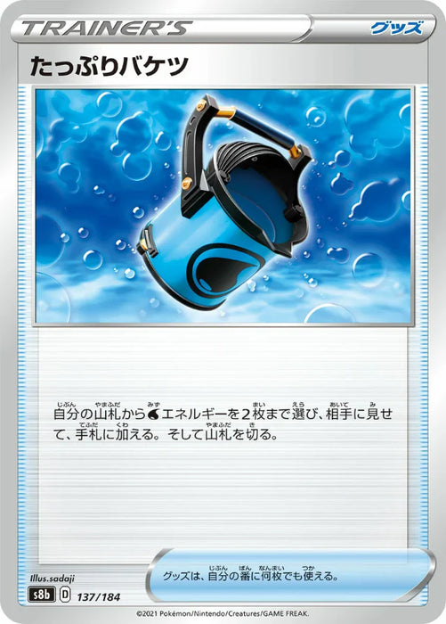 Pokemon Capacious Bucket Non Holo VMAX Climax High Class s8b 137/184 Japanese Single Card
