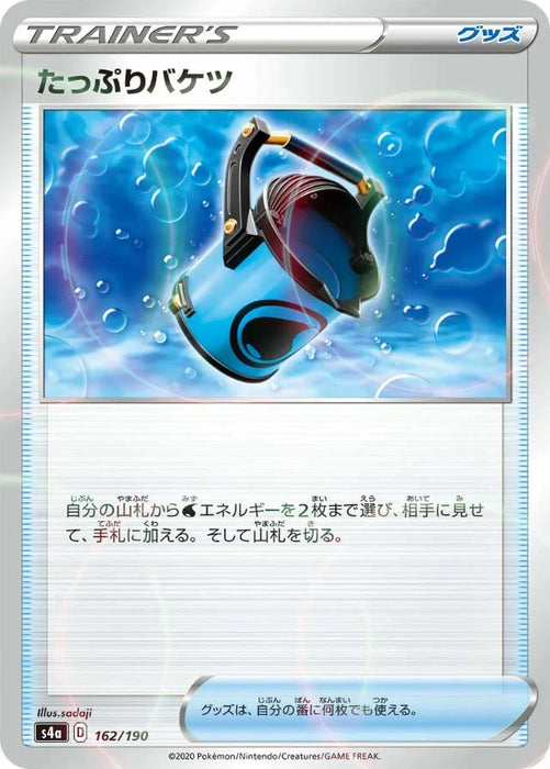 Pokemon Capacious Bucket Reverse Holo Shiny Star V High Class s4a 162/190 Japanese Single Card