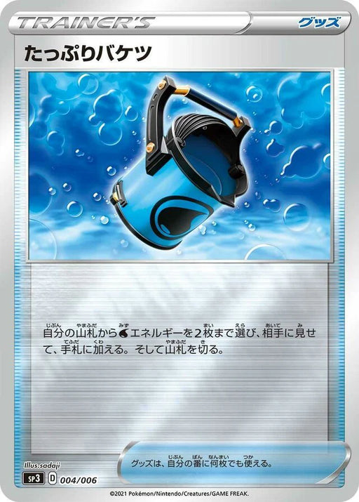 Pokemon Capacious Bucket Reverse Holo Silver Lance And Jet Black Spirit Jumbo Pack Set sP3 004/006 Japanese Single Card