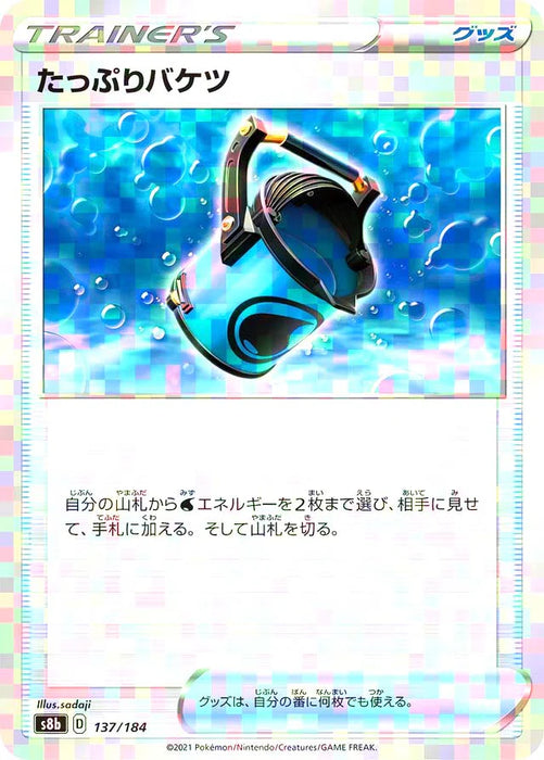 Pokemon Capacious Bucket Reverse Holo VMAX Climax High Class s8b 137/184 Japanese Single Card