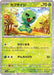 Pokemon Capsakid Reverse Holo Shiny Treasure ex High Class sv4a 020/190 Japanese Single Card