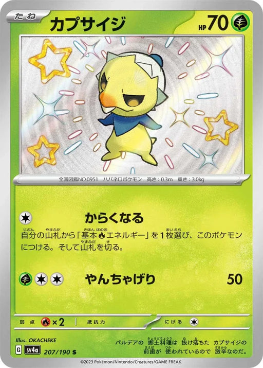 Pokemon Capsakid S Shiny Treasure ex High Class sv4a 207/190 Japanese Single Card
