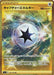 Pokemon Capture Energy UR Infinity Zone s3 119/100 Japanese Single Card