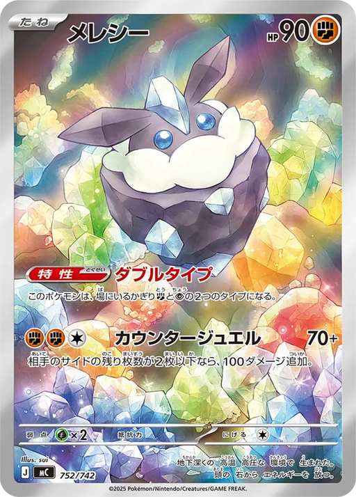 Pokemon Carbink AR Mega Evolution Start Deck 100 MC 752/742 Japanese Single Card