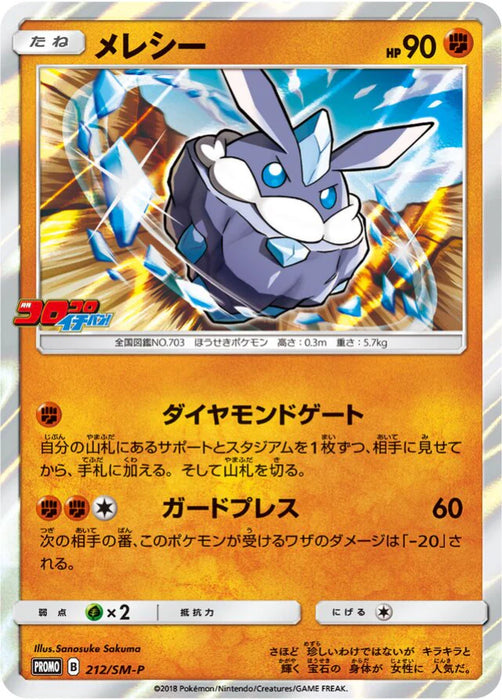 Pokemon Carbink Holo CoroCoro Ichiban! May '18 Issue Insert Promo 212/SM-P Japanese Single Card