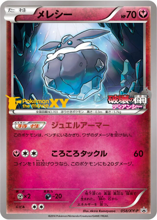 Pokemon Carbink Non Holo 7-Eleven limited Summer Campaign '14 Promo 058/XY-P Japanese Single Card