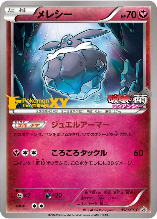 Pokemon Carbink Non Holo 7-Eleven limited Summer Campaign '14 Promo 058/XY-P Japanese Single Card
