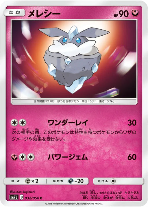 Pokemon Carbink Non Holo Fairy Rise sm7b 032/050 Japanese Single Card
