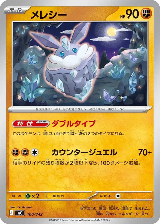 Pokemon Carbink Non Holo Mega Evolution Start Deck 100 MC 400/742 Japanese Single Card