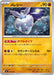 Pokemon Carbink Non Holo Mega Evolution Start Deck 100 MC 400/742 Japanese Single Card