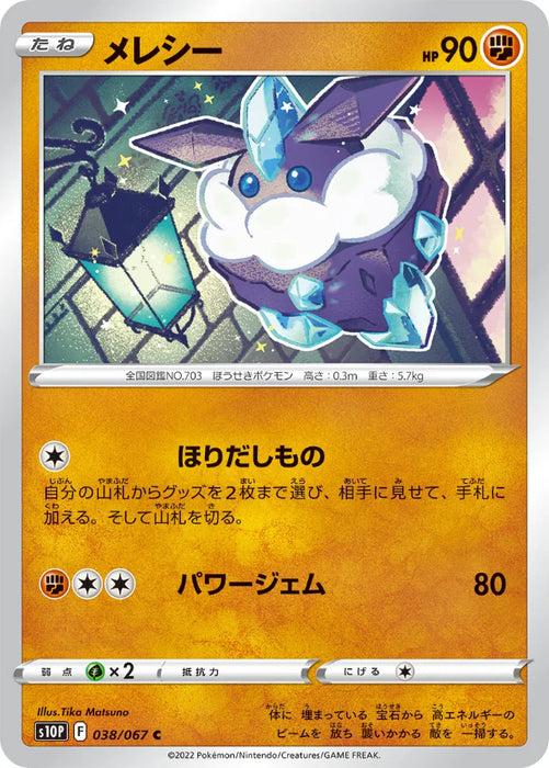Pokemon Carbink Non Holo Space Juggler S10P 038/067 Japanese Single Card