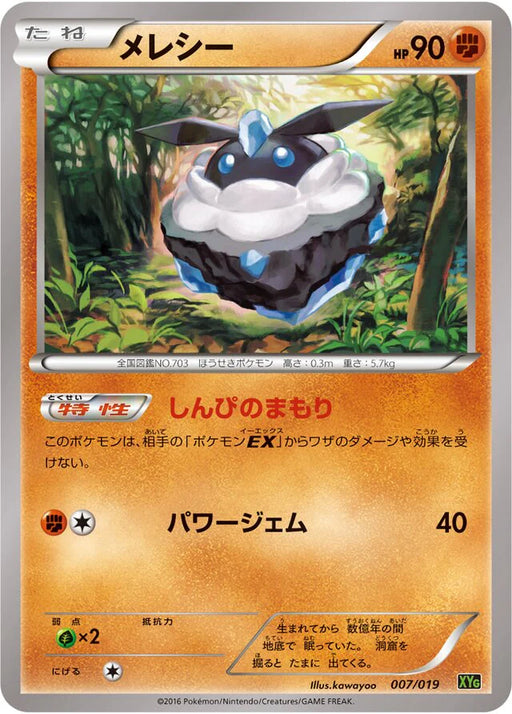 Pokemon Carbink Non Holo Zygarde EX Perfect Battle Deck xyg 007/019 Japanese Single Card
