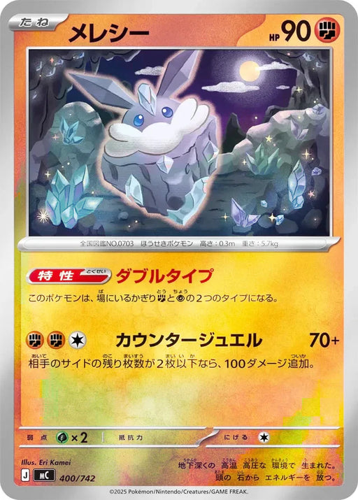 Pokemon Carbink Reverse Holo Mega Evolution Start Deck 100 MC 400/742 Japanese Single Card