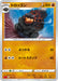 Pokemon Carkol Non Holo Charizard Starter Set Vmax sC 006/021 Japanese Single Card
