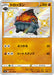 Pokemon Carkol S Shiny Star V High Class s4a 267/190 Japanese Single Card
