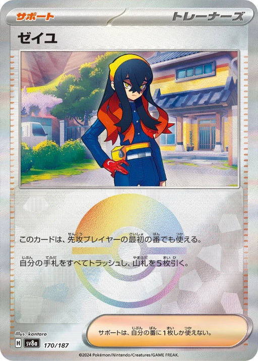 Pokemon Carmine Reverse Holo Eeveelutions Terastal Festival ex High Class sv8a 170/187 Japanese Single Card