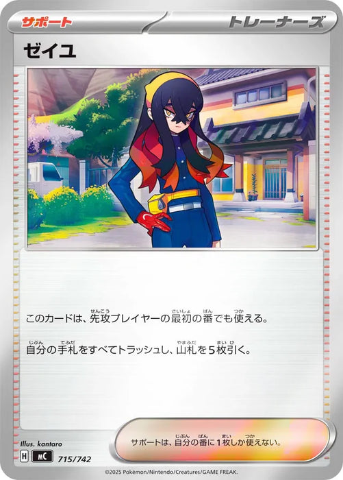 Pokemon Carmine Reverse Holo Mega Evolution Start Deck 100 MC 715/742 Japanese Single Card