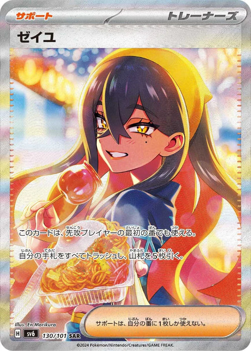 Pokemon Carmine SAR Mask Of Change sv6 130/101 Japanese Single Card