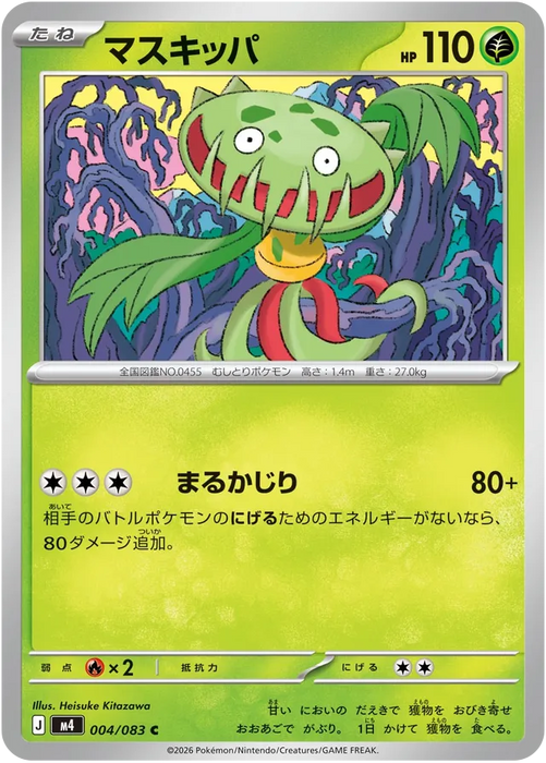 Pokemon Carnivine Non Holo Ninja Spinner M4 004/083 Japanese Single Card