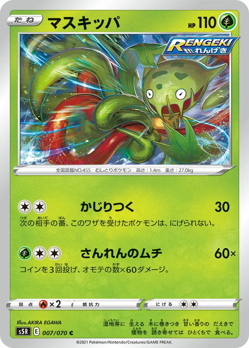 Pokemon Carnivine Non Holo Rapid Strike Master s5R 007/070 Japanese Single Card