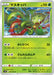 Pokemon Carnivine Non Holo Rapid Strike Master s5R 007/070 Japanese Single Card