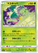 Pokemon Carnivine Non Holo Shining Legends High Class sm3+ 007/072 Japanese Single Card