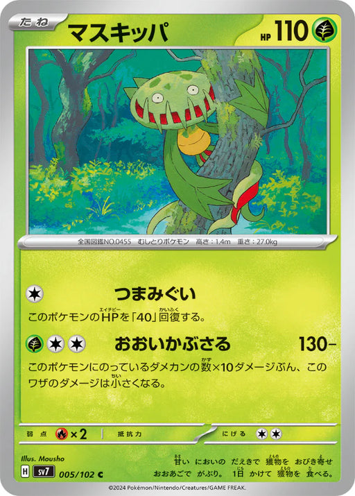 Pokemon Carnivine Non Holo Stellar Miracle sv7 005/102 Japanese Single Card
