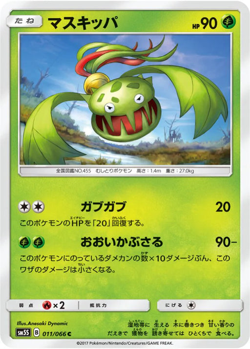 Pokemon Carnivine Non Holo Ultra Sun sm5s 011/066 Japanese Single Card