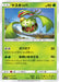 Pokemon Carnivine Non Holo Ultra Sun sm5s 011/066 Japanese Single Card