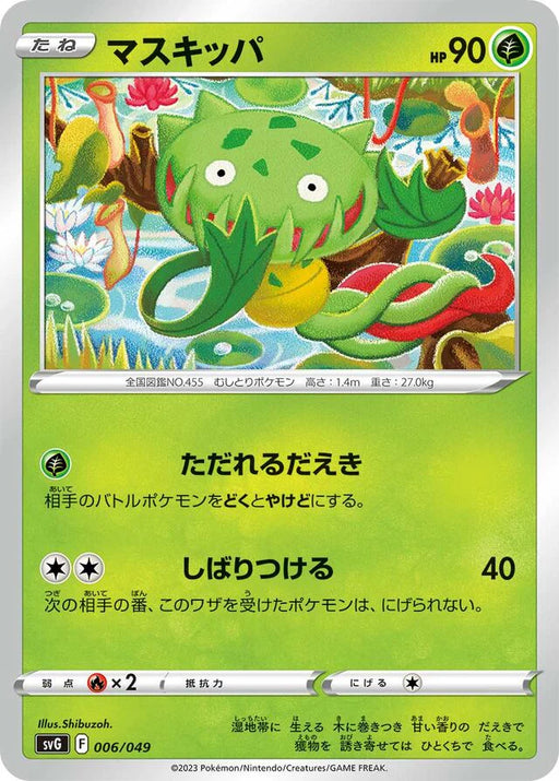 Pokemon Carnivine Non Holo Venusaur Charizard & Blastoise Special Deck Set Ex svG 006/049 Japanese Single Card